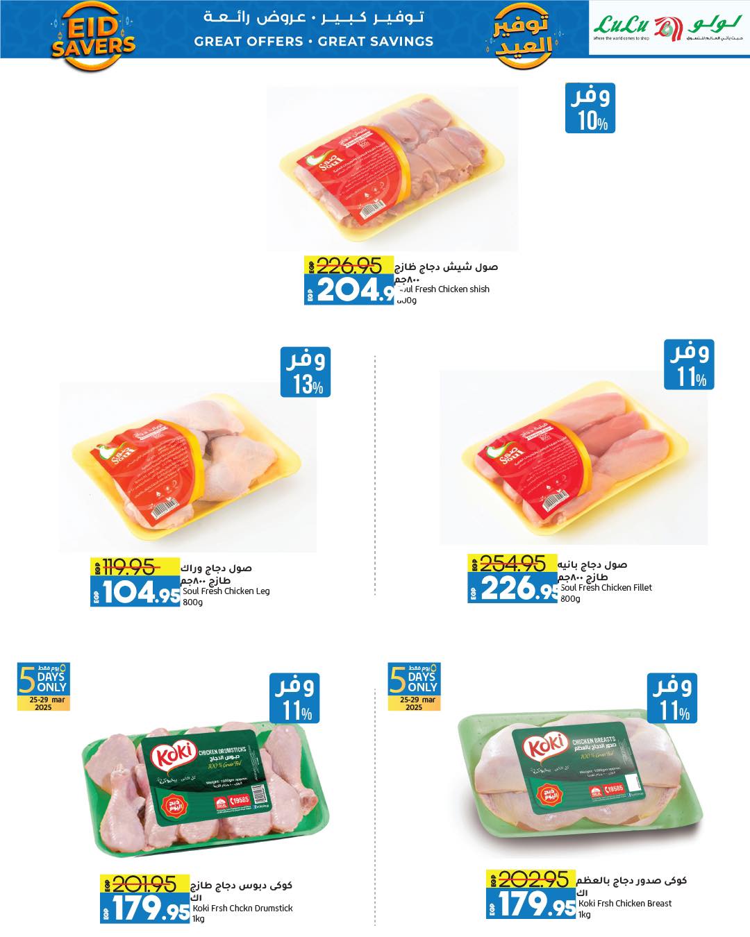 lulu-hypermarket offers from 25mar to 8apr 2025 عروض لولو هايبر ماركت من 25 مارس حتى 8 إبريل 2025 صفحة رقم 4